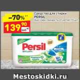 Магазин:Дикси,Скидка:Средство для стирки Persil 