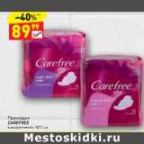 Магазин:Дикси,Скидка:Прокладки Carefree 