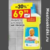 Магазин:Дикси,Скидка:Жидкость для уборки Mr. Proper 