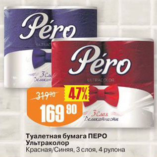 Акция - Туалетная бумага Перо