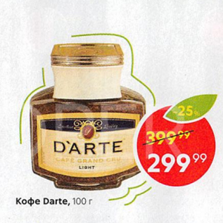 Акция - Кофе Darte