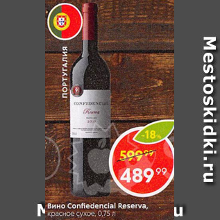 Акция - Вино Confiedencial Reserva