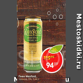 Акция - Пиво Wexford 5%