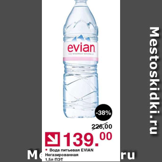 Акция - Вода питьевая EVIAN