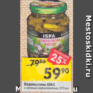 Акция - Корнишоны Iska