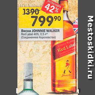 Акция - Виски Johnie Walker