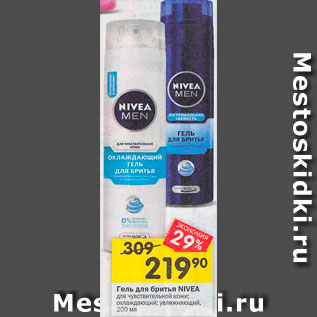 Акция - Гель для бритья Nivea