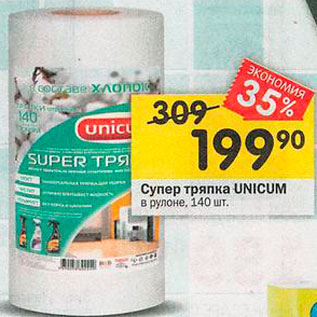 Акция - Супер тряпка Unicum