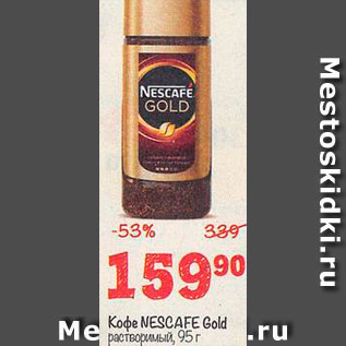 Акция - Кофе Nescafe Gold