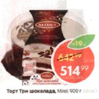 Акция - Торт Три шоколада, Mirel 900 г