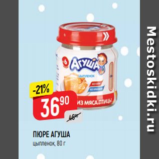 Акция - ПЮРЕ АГУША кролик, 80 г