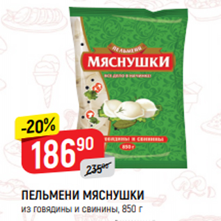 Акция - ПЕЛЬМЕНИ МЯСНУШКИ из говядины и свинины, 850 г