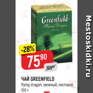 Акция - ЧАЙ GREENFIELD flying dragon, зеленый, листовой, 100 г