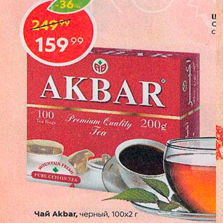 Акция - Чай Akbar