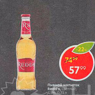 Акция - Пивной напиток Redd