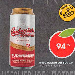 Акция - Пиво BUDWEISER
