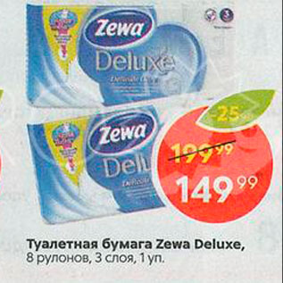 Акция - Туалетная бумага Zewa Deluxe, 8 рулонов, 3 слоя, 1 уп.