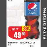 Авоська Акции - Напиток Пепси-Кола