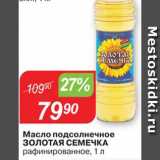 Магазин:Авоська,Скидка:Масло подсолнечное Золотая семечка