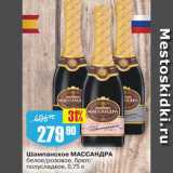 Авоська Акции - Шампанское Массандра