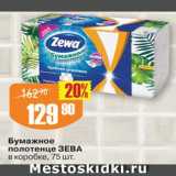 Магазин:Авоська,Скидка:Полотенца бумажные Зева