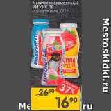 Магазин:Перекрёсток,Скидка:Напиток к/м Имунеле