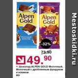 Магазин:Оливье,Скидка:Шоколад Alpen Gold