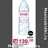 Магазин:Оливье,Скидка:Вода питьевая EVIAN