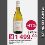Оливье Акции - Вино Te Mata Estate Vineyards Sauvignon Blanc 13%