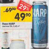 Магазин:Перекрёсток,Скидка:Пиво Harp
