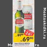 Перекрёсток Акции - Пиво Stella Artois