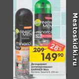 Перекрёсток Акции - Дезодорант Garnier Men