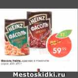 Магазин:Пятёрочка,Скидка:Фасоль Heinz