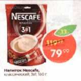 Пятёрочка Акции - Напиток Nescafe