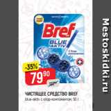 Магазин:Верный,Скидка:ЧИСТЯЩЕЕ СРЕДСТВО BREF
blue-aktiv с хлор-компонентом, 50 г