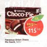 Магазин:Пятёрочка,Скидка:Печенье  Orion Choco