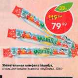 Магазин:Пятёрочка,Скидка:Жевательная конфета Mamba