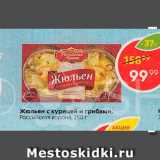 Магазин:Пятёрочка,Скидка:Жюльен с курицей и грибами, Российская корона, 250г 
