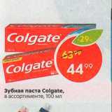 Магазин:Пятёрочка,Скидка:Зубная паста Colgate