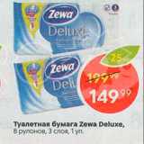 Магазин:Пятёрочка,Скидка:Туалетная бумага Zewa Deluxe, 8 рулонов, 3 слоя, 1 уп. 
