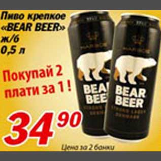 Акция - Пиво крепкое "Bear Beer"
