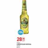 Магазин:Магнит гипермаркет,Скидка:Пиво Сибирская Корона