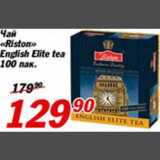 Магазин:Авоська,Скидка:Чай «Riston» English Elite tea