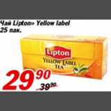 Магазин:Авоська,Скидка:Чай «Lipton» Yellow Label