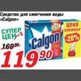 Магазин:Авоська,Скидка:Средство для смягчения воды «Calgon»