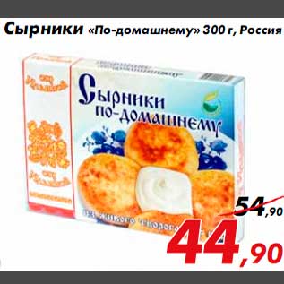 Акция - Сырники по-домашему