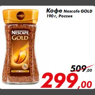 Акция - Кофе Nescafe Gold