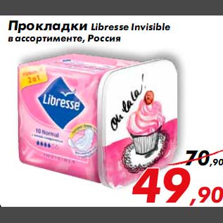 Акция - Прокладки Libresse Invisible