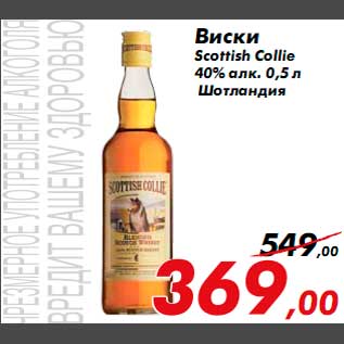 Акция - Виски Scotish Collie