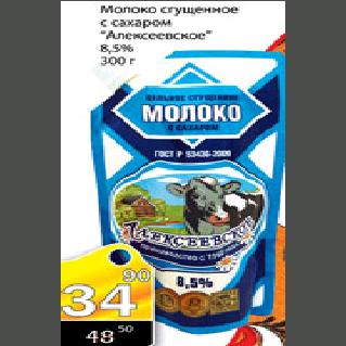 Акция - Молоко сгущенное с сахаром "Алексеевское" 8,5% 300г